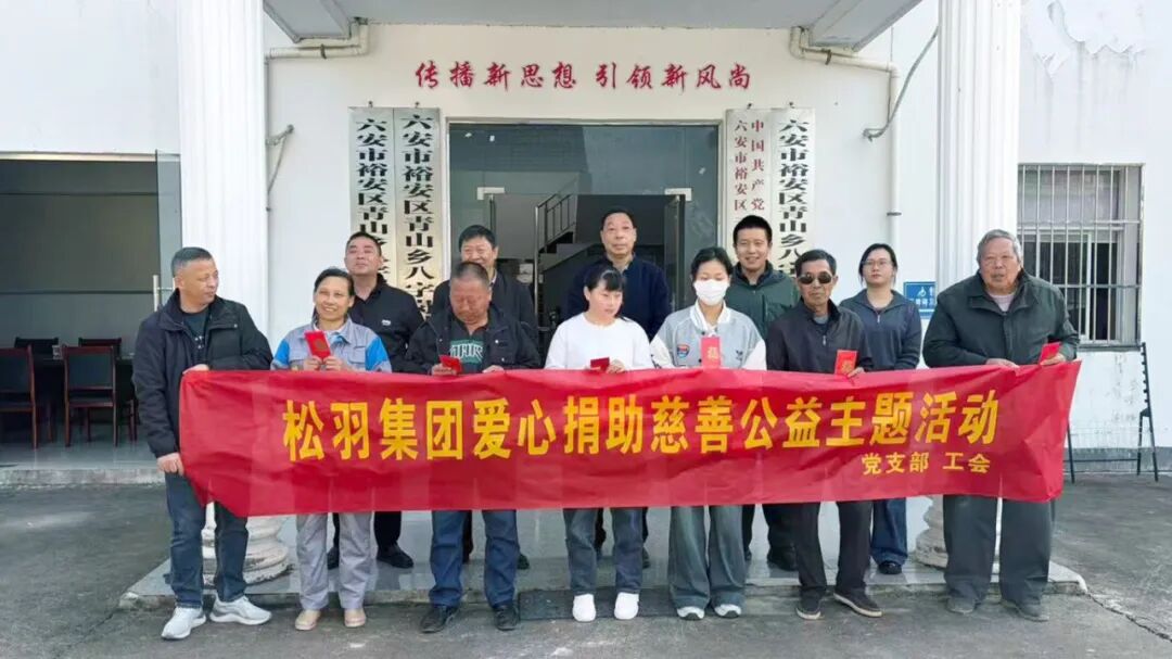 松羽集团重阳赴八字岗村公益慰问全员合影